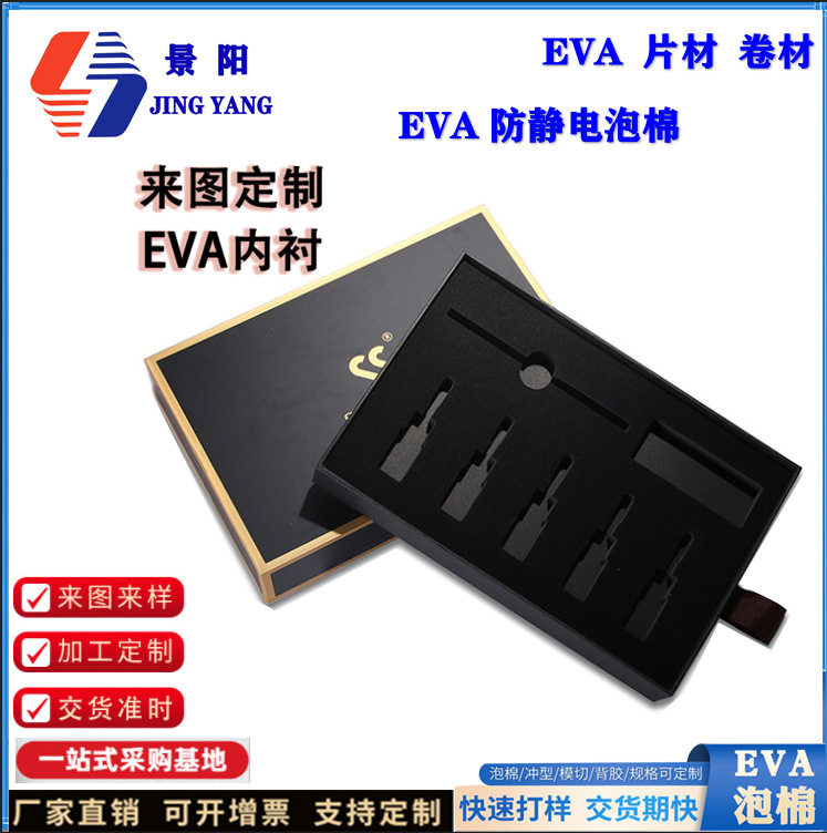 汕头EVA